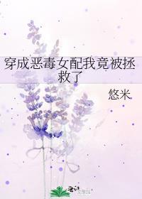 穿成恶毒女后我被迫拯救反派