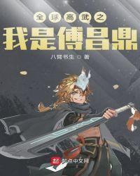 全球高武之复制