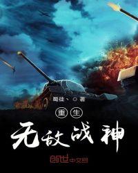 无敌战神类