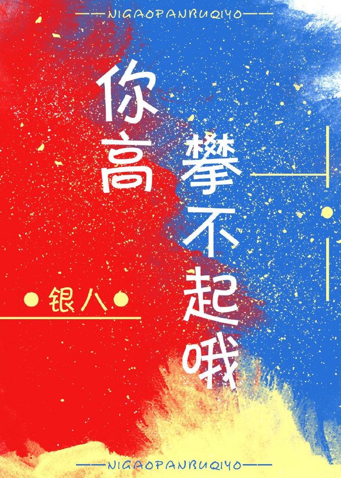 你高攀不起的星座女