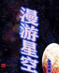 漫游星云