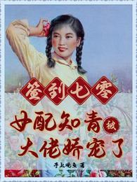 七零知青女配[穿书