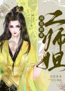 高危职业二师姐59