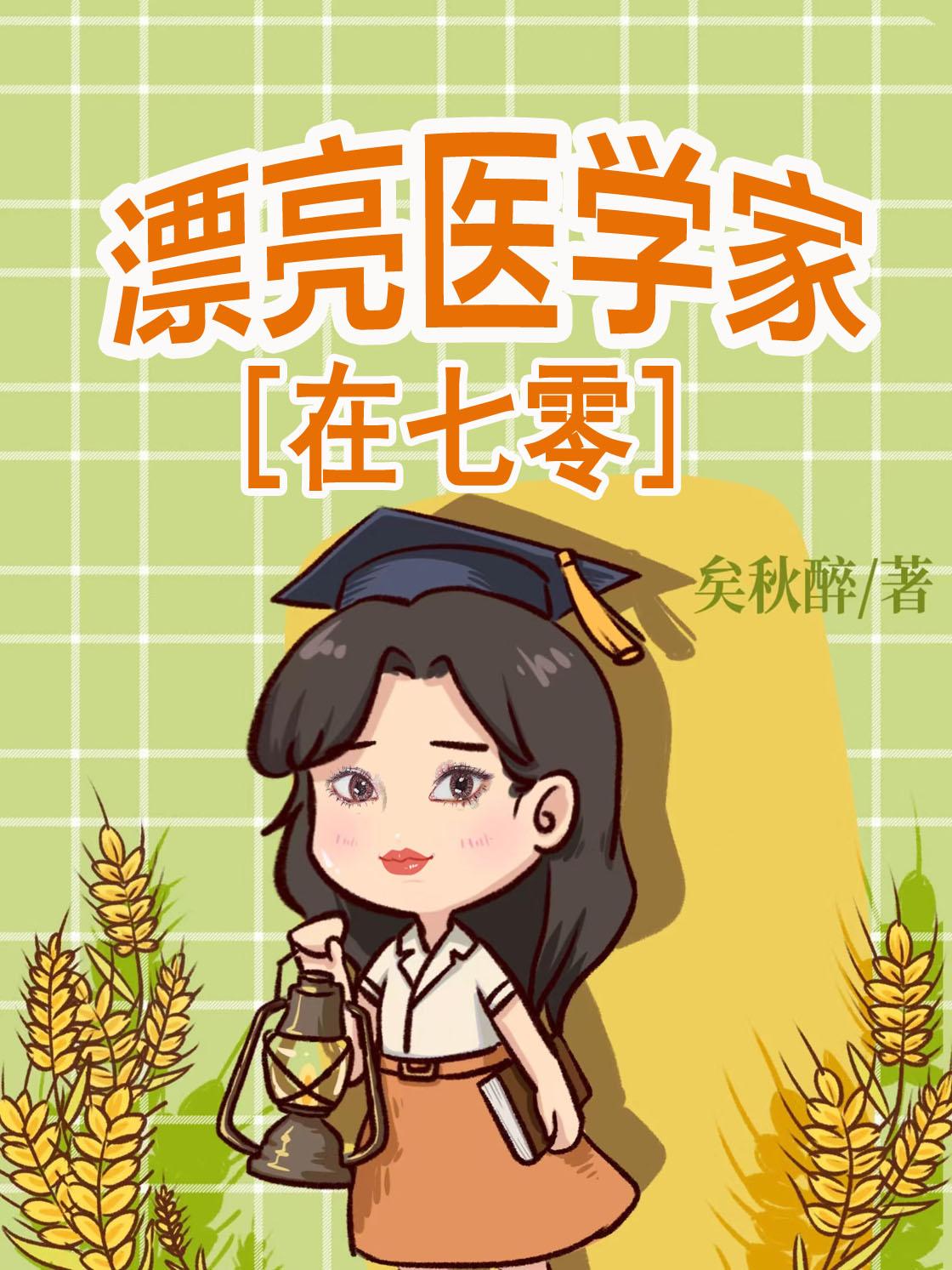 美貌后娘带物资养崽崽七零