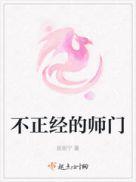 不正经讲师樱花动漫