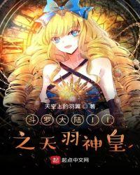 斗罗大陆之创世神皇