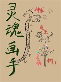 灵魂画手[全球勇者游戏