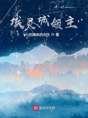 怎么成为雪漫城领主