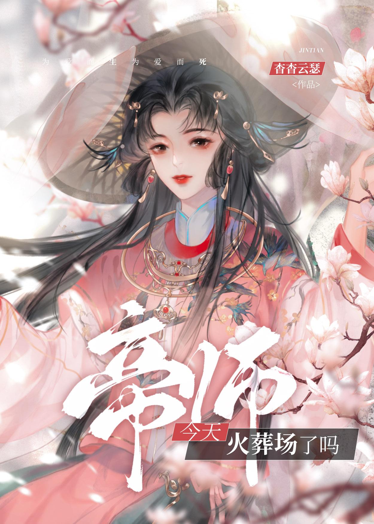 帝师最近状况