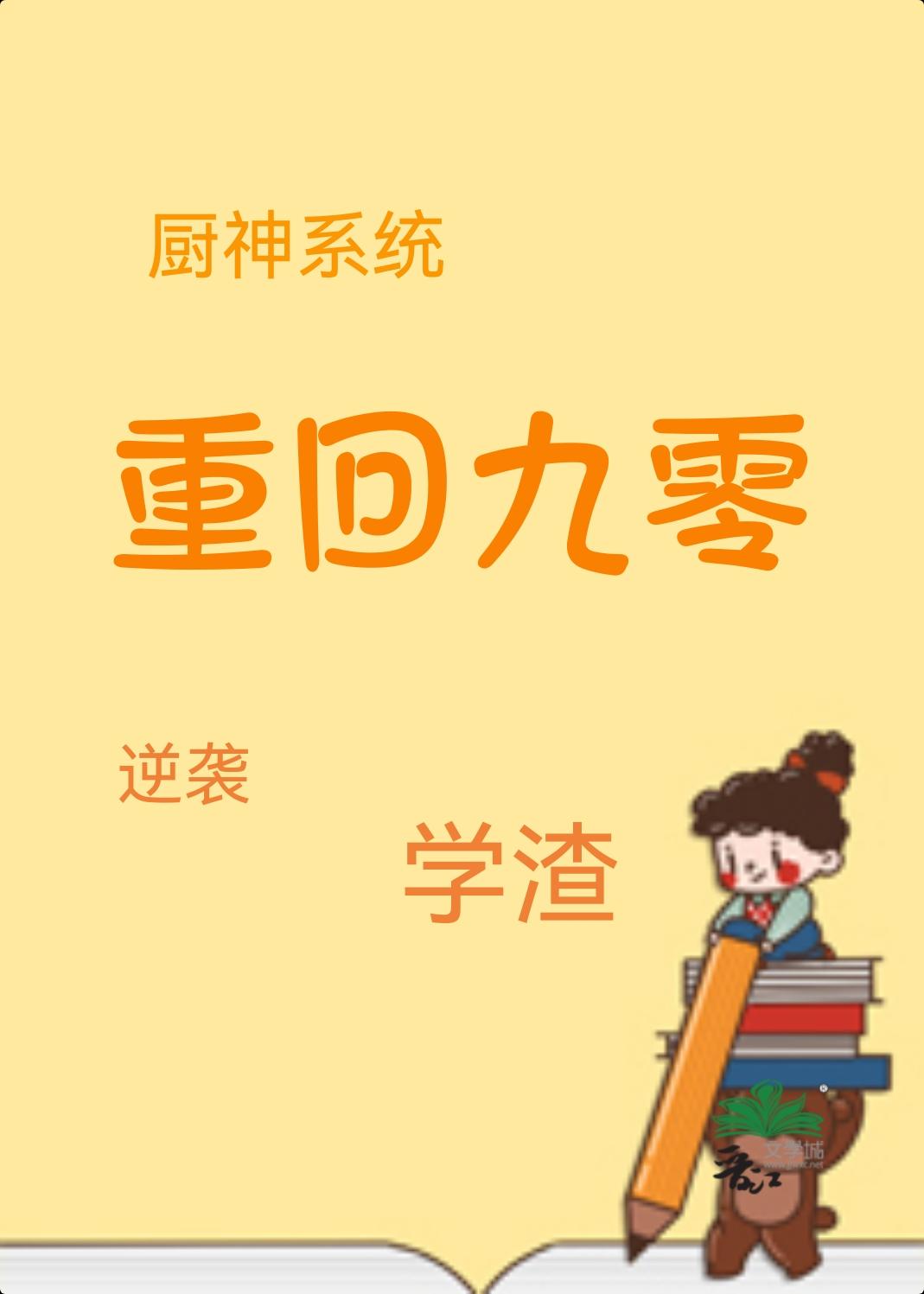 重生九零年代做学霸