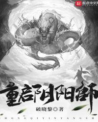 阴阳师重启游戏