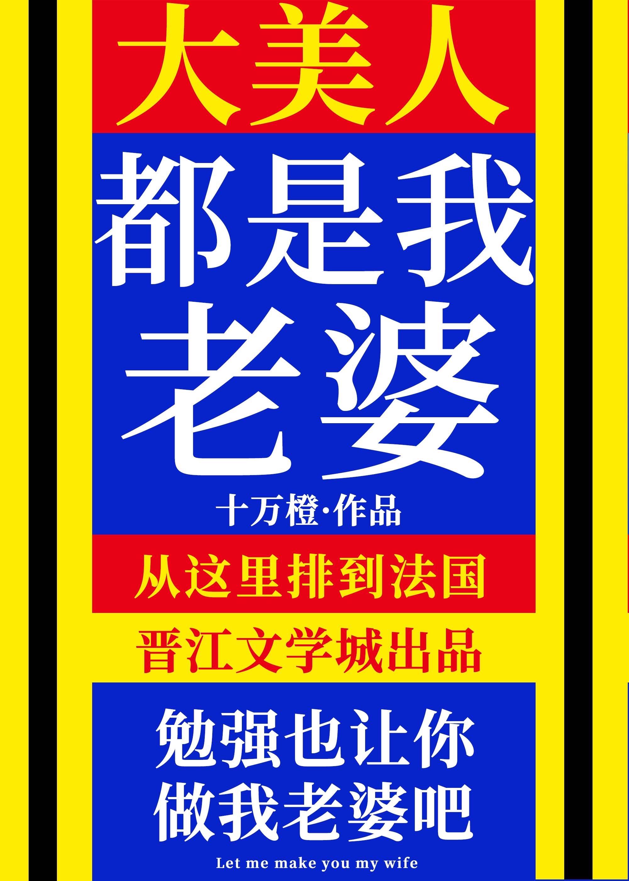 大美人都是我老婆格格党