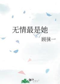 无情最是台