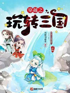 三国之穿越到三国