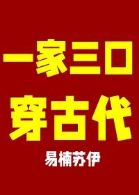 全家一起去穿越 林满堂