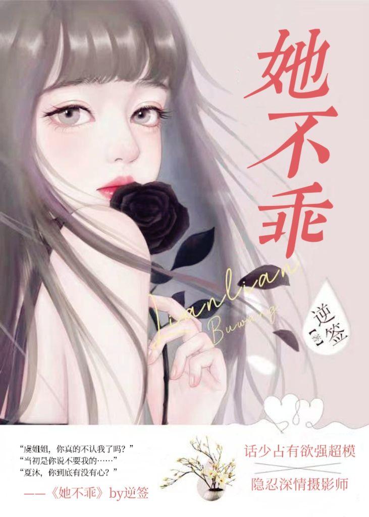 她不乖漫画免费阅读