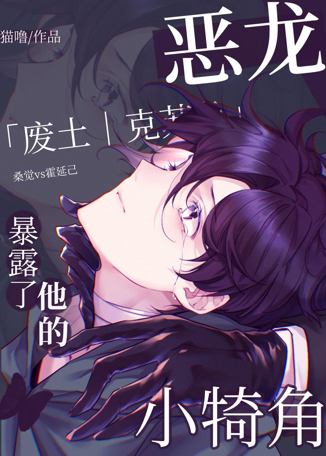 恶龙暴露了他的小犄角免费阅读漫画