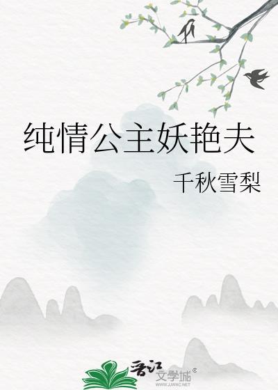 纯情公子什么意思