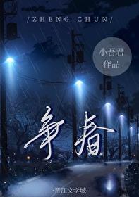 乱峰收雨晓争春