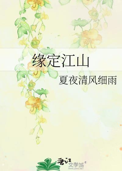 缘定三生什么意思