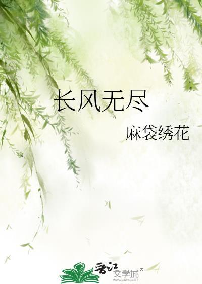 长风做刃