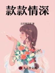 款款情深酸菜坛子晋江