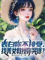 顾清意女主