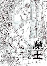 魔王逆谋漫画完整版免费阅读看