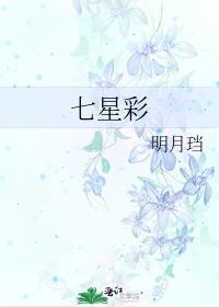 七星彩开奖结果公布