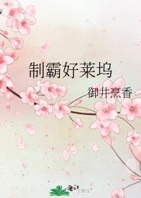 制霸好莱坞女主演过什么剧