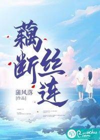 藕断丝连歌曲歌词