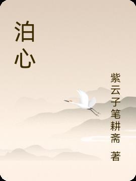 泊心云舍山里客家