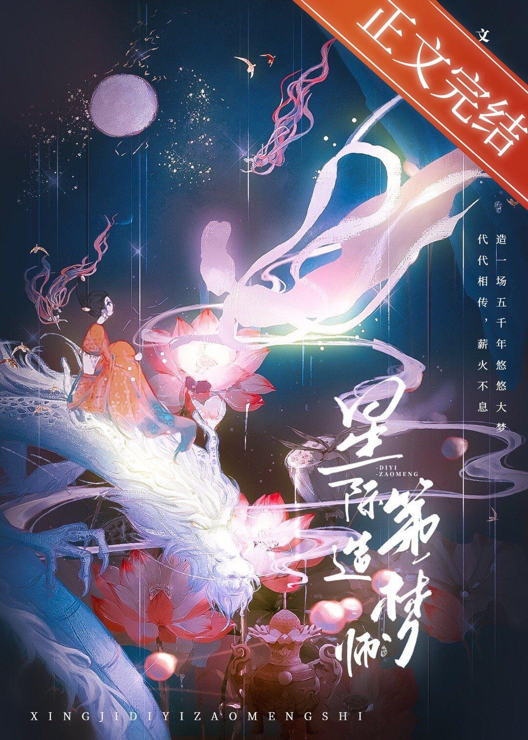 星际第一筑造师腐书