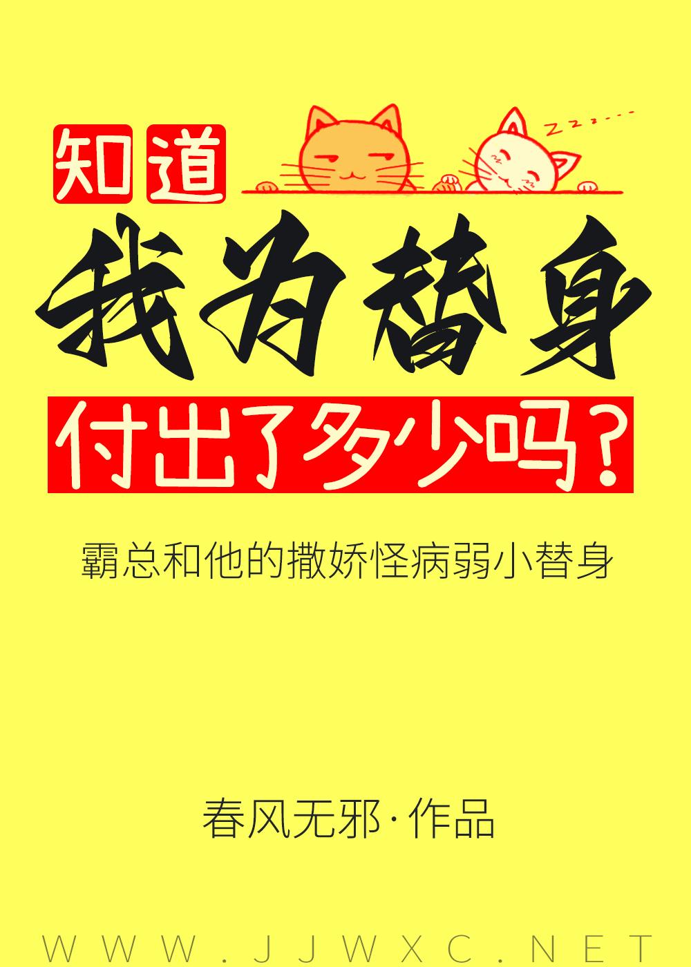 傅总又被小替身拿捏了原名