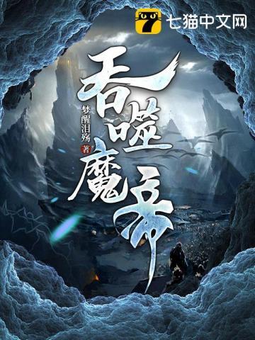 吞噬魔神叫什么名字