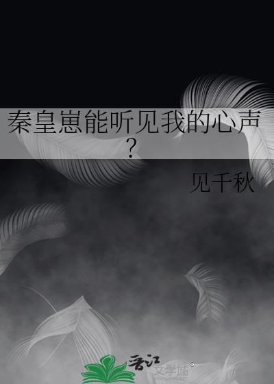 秦皇番外txt