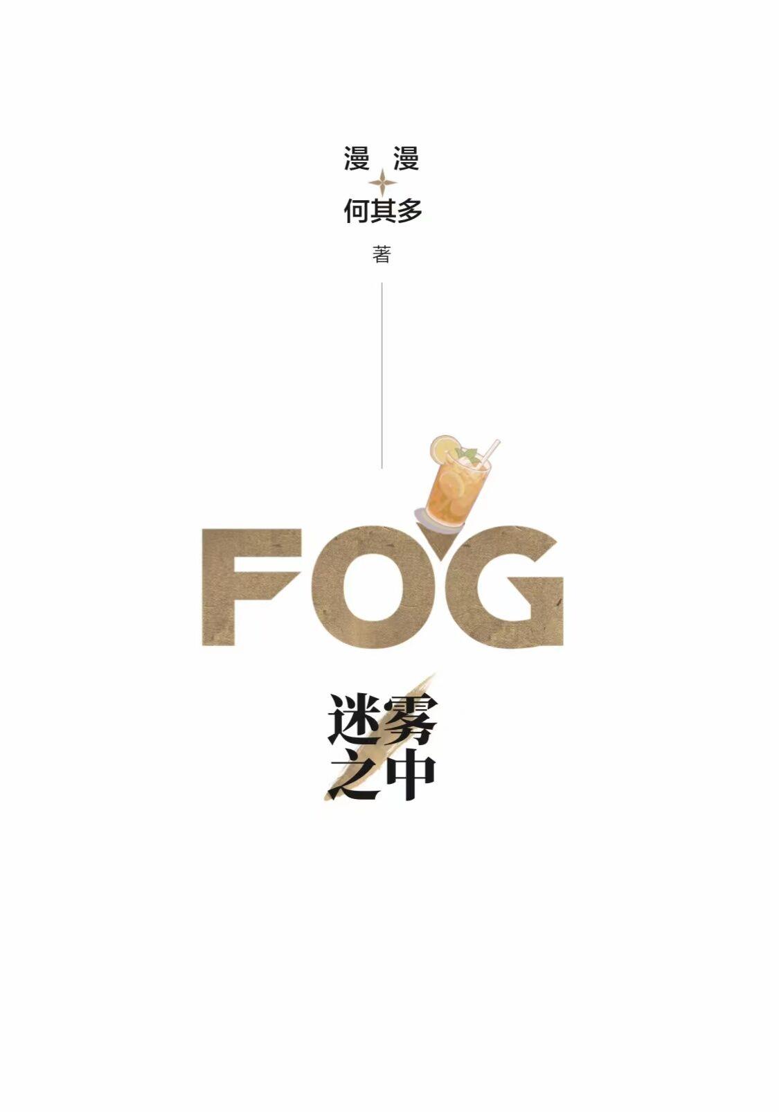 fog电竞完整版