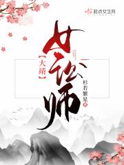 唐代女讼师简介