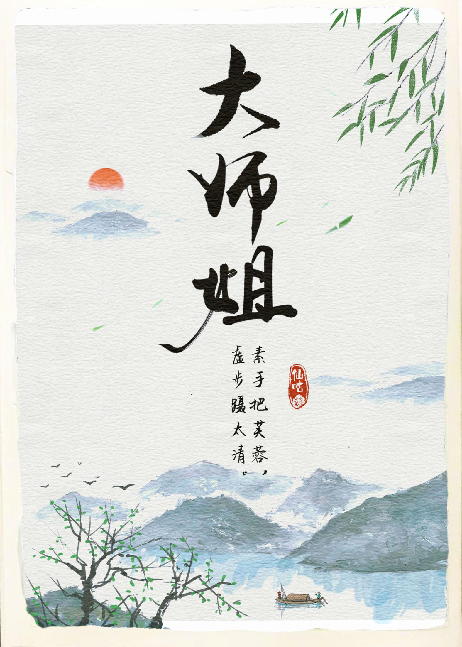 师姐知乎