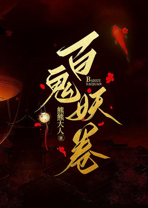 阴阳师百鬼丸