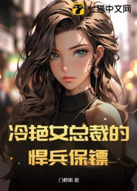 冷艳女总裁的贴身狂兵—秦风